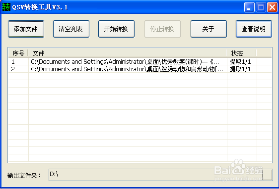 爱奇艺格式转换器(qsv转换工具V3.1)确认有效