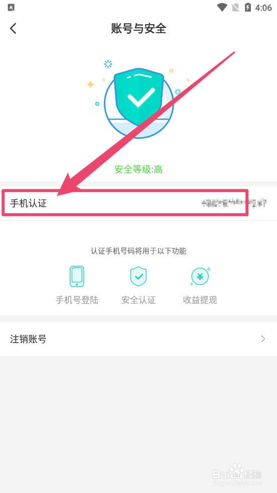 映客直播怎么更换手机认证