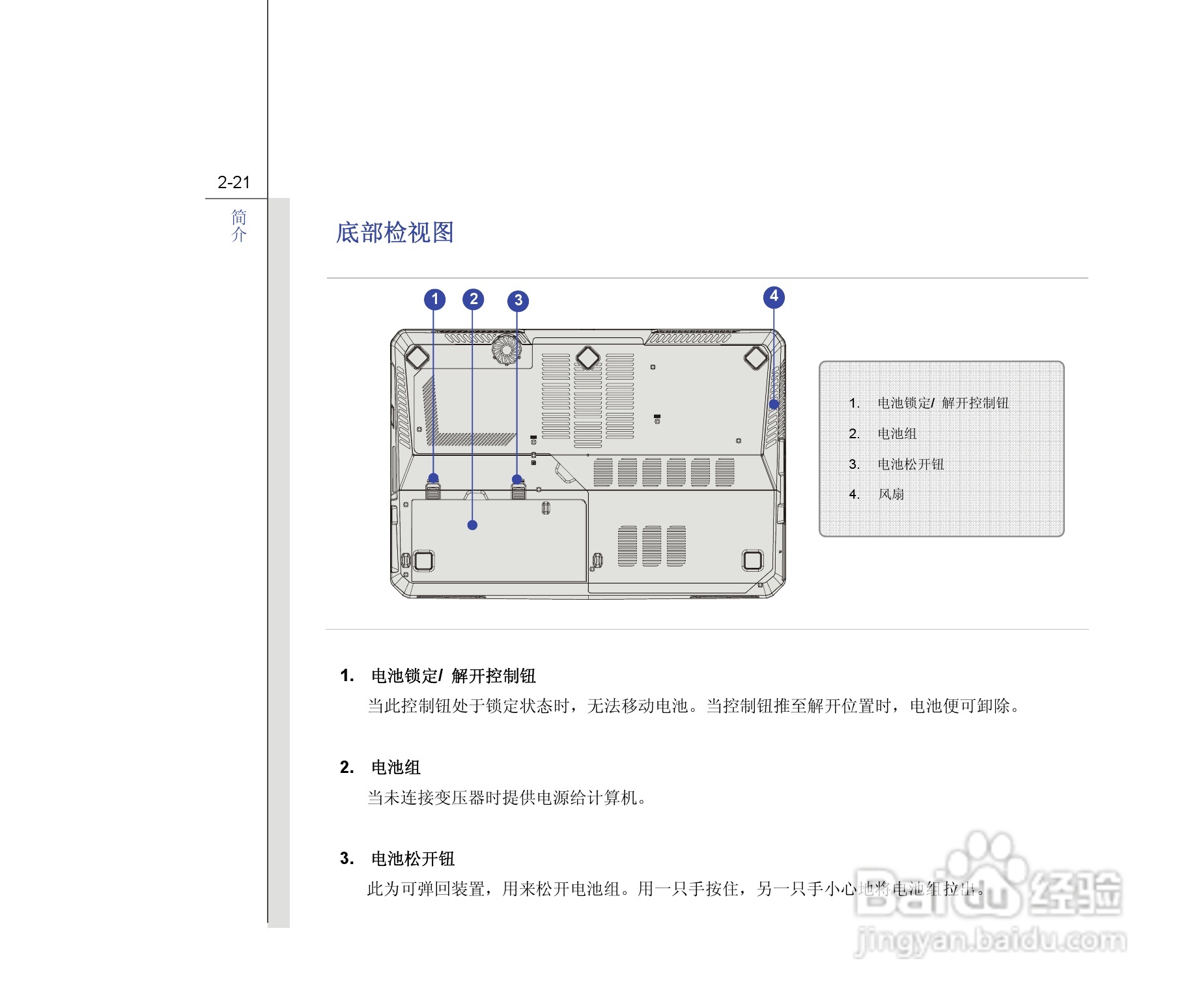 微星MSI GT680笔记本电脑使用说明书:[5]