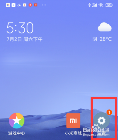 小米手机如何打开个人热点