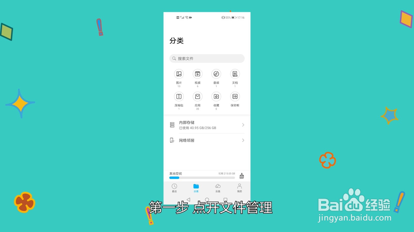 安卓手机如何打开.bin文件