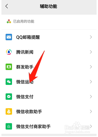 怎么关掉微信运动功能