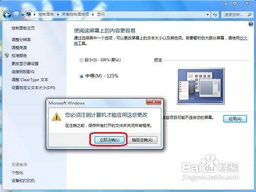 如何调整Windows7桌面图标及其它文本的显示大小