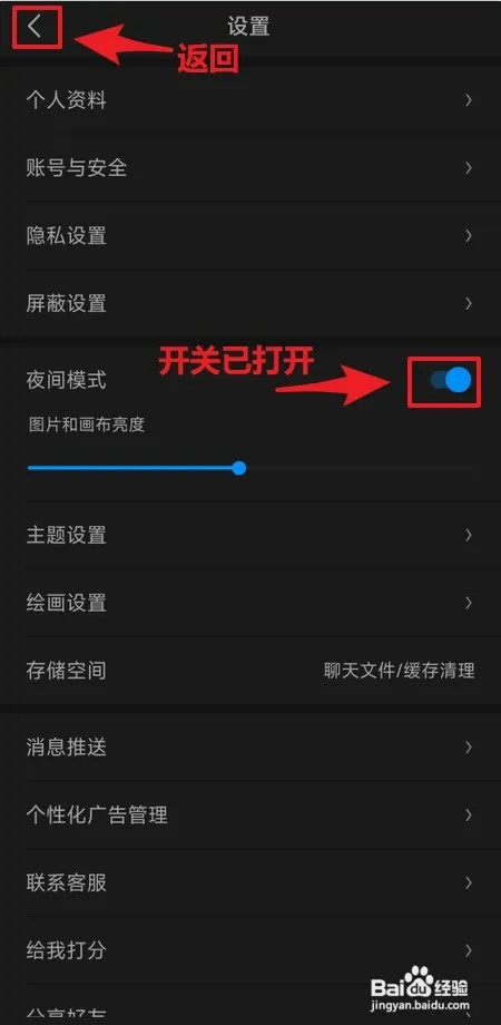 画世界如何切换到夜间模式