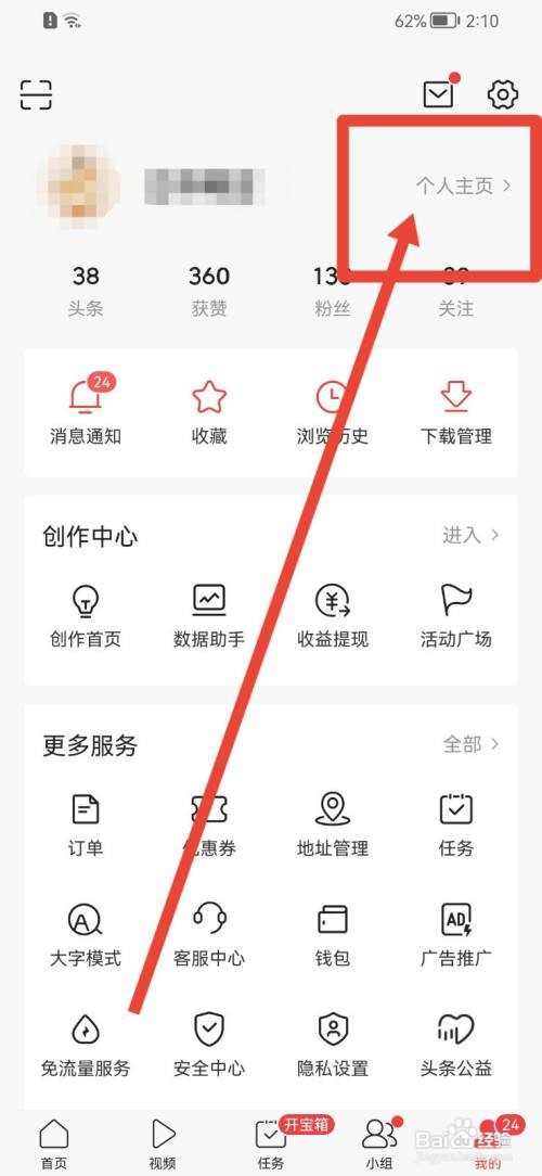 今日头条如何隐藏性别？