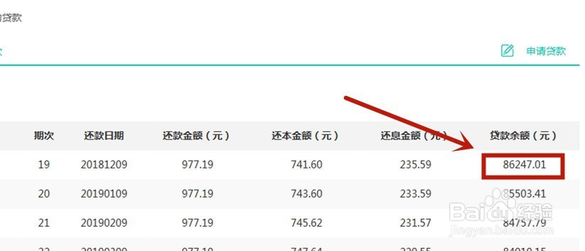如何查询农业银行房屋贷款余额