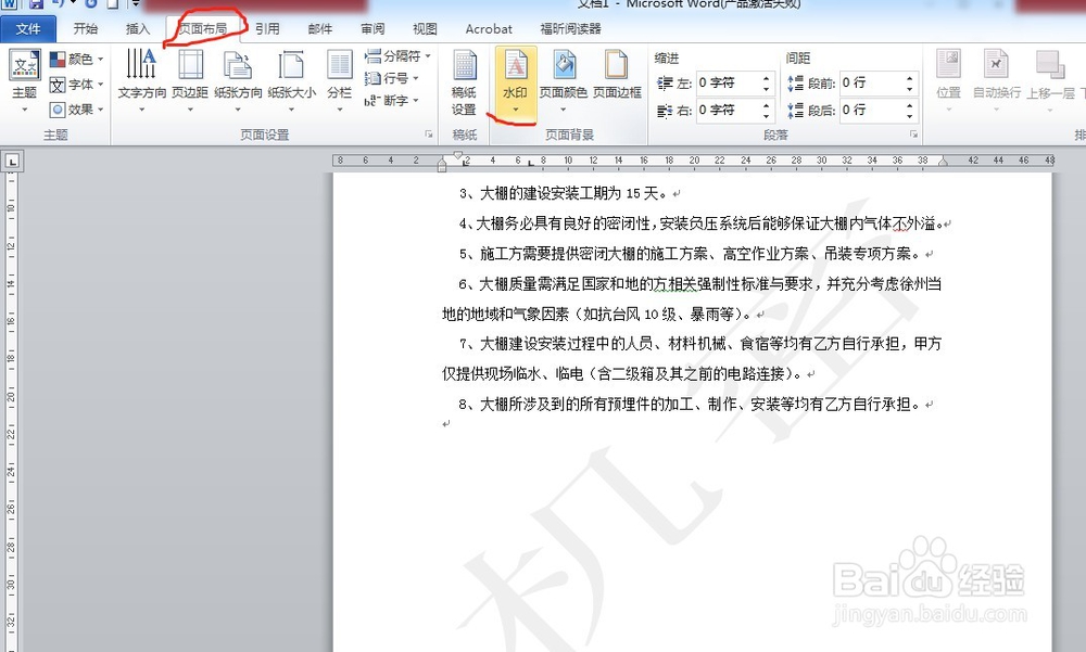 如何去除WORD水印
