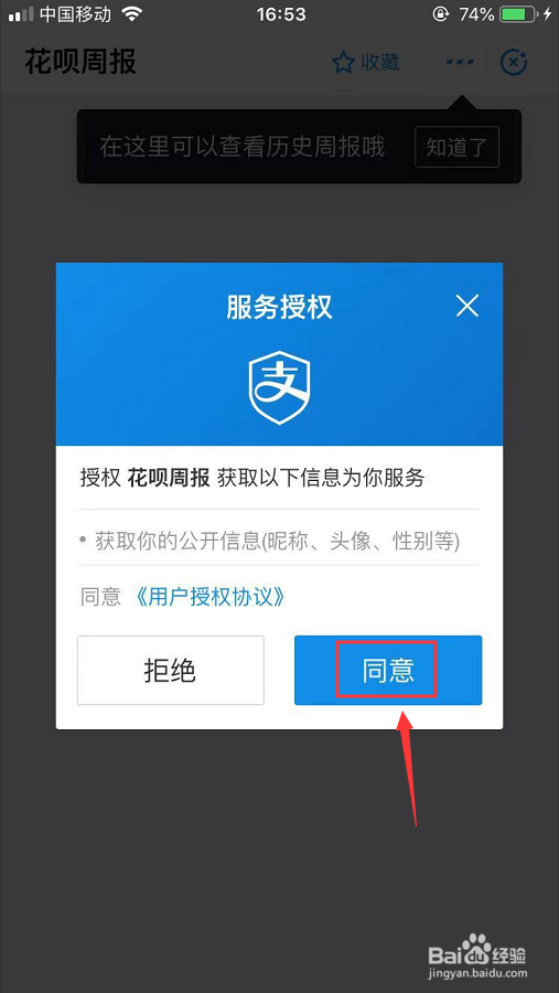 支付宝花呗周报在哪里查看