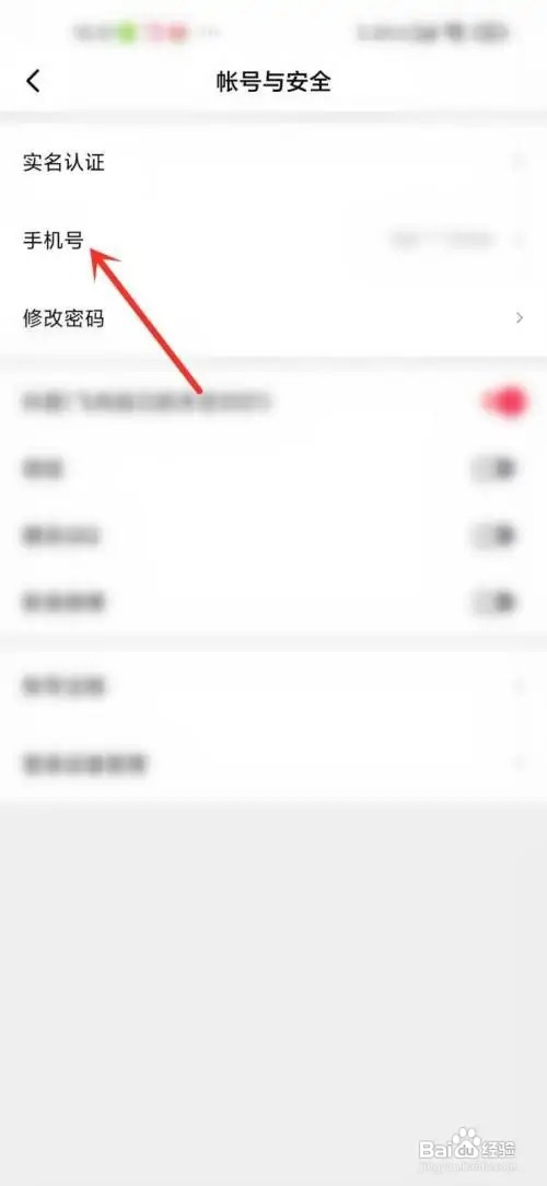 西瓜视频绑定手机号在什么地方更换?