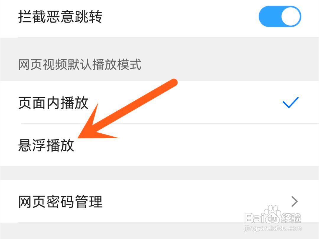 qq浏览器如何设置悬浮播放