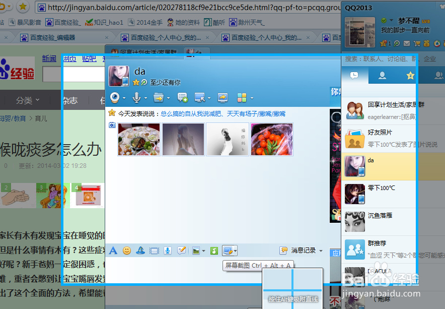qq技巧大全：[1]用qq截图