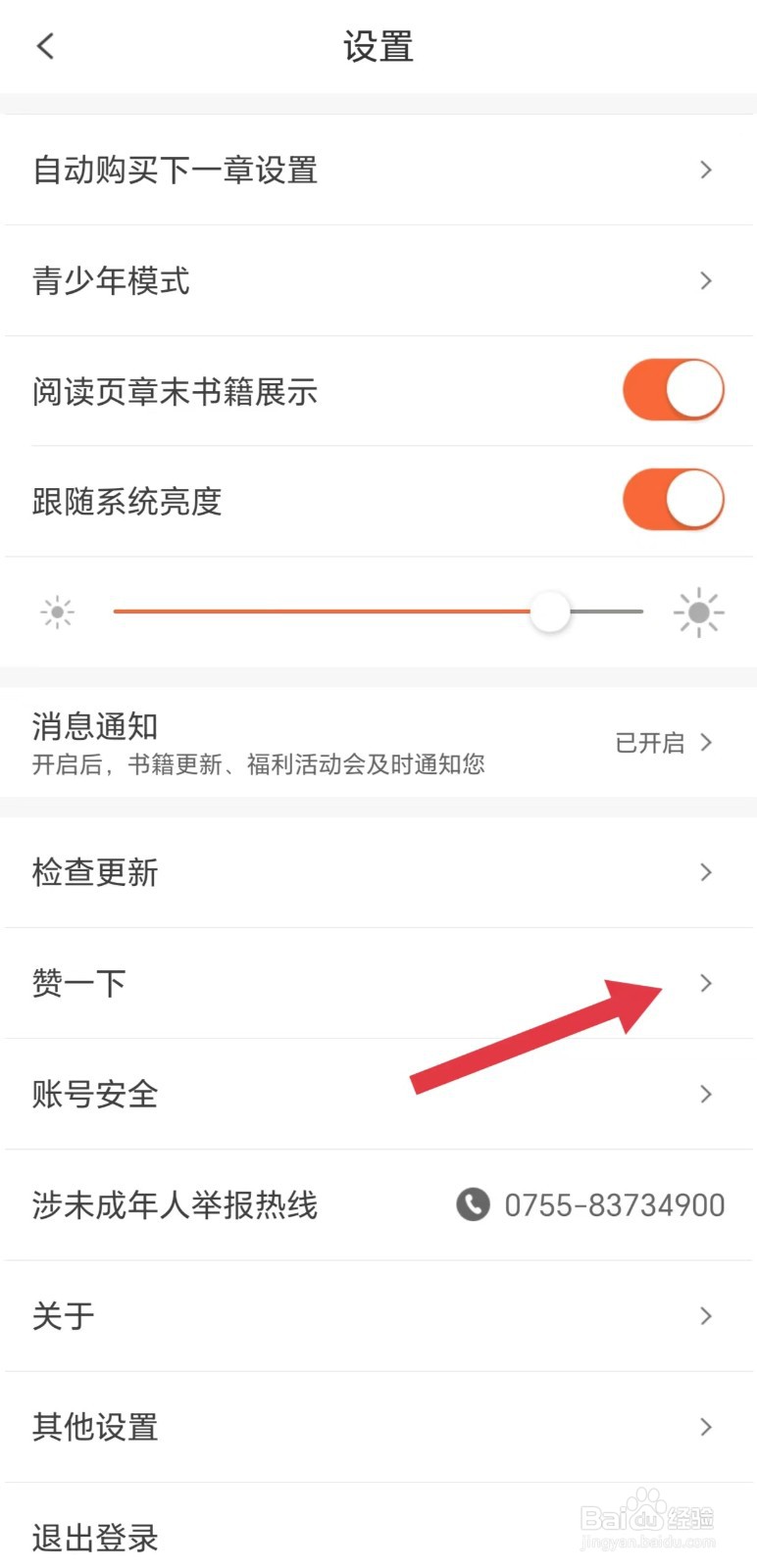 怎么赞一下宜搜小说App