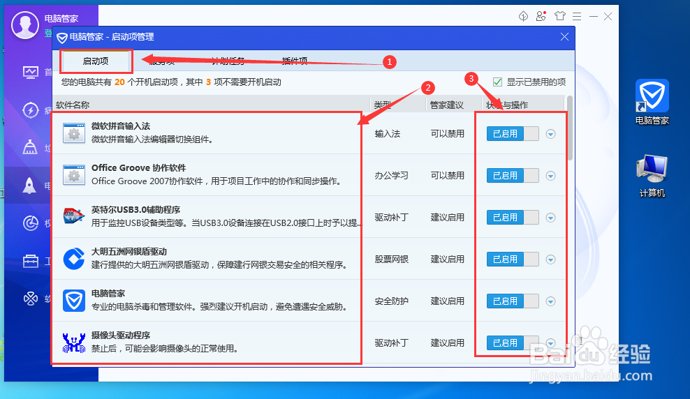 笔记本电脑开机启动项怎么管理