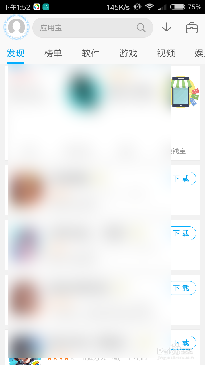 应用宝怎么清理安装包？