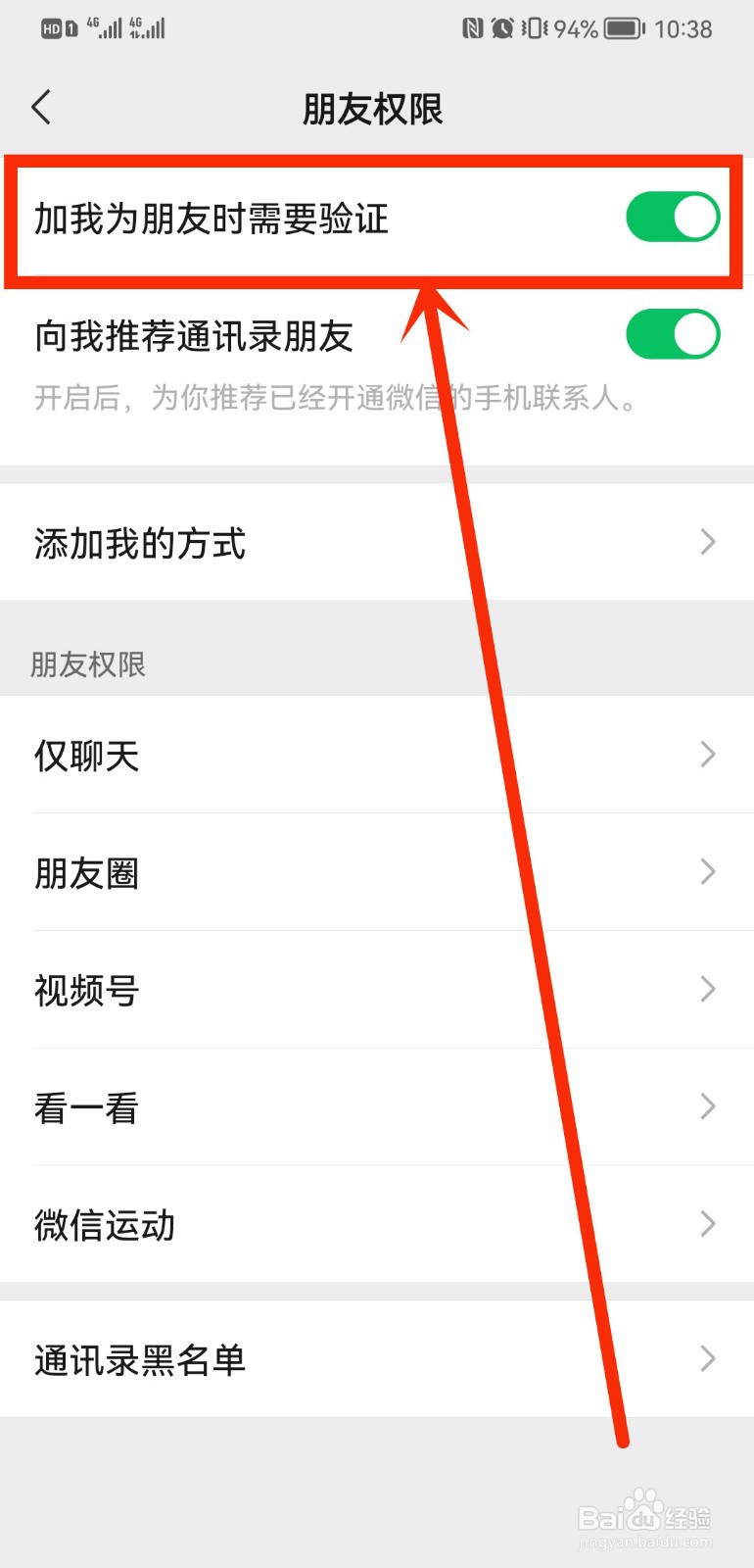 微信无缘无故有人添加好友