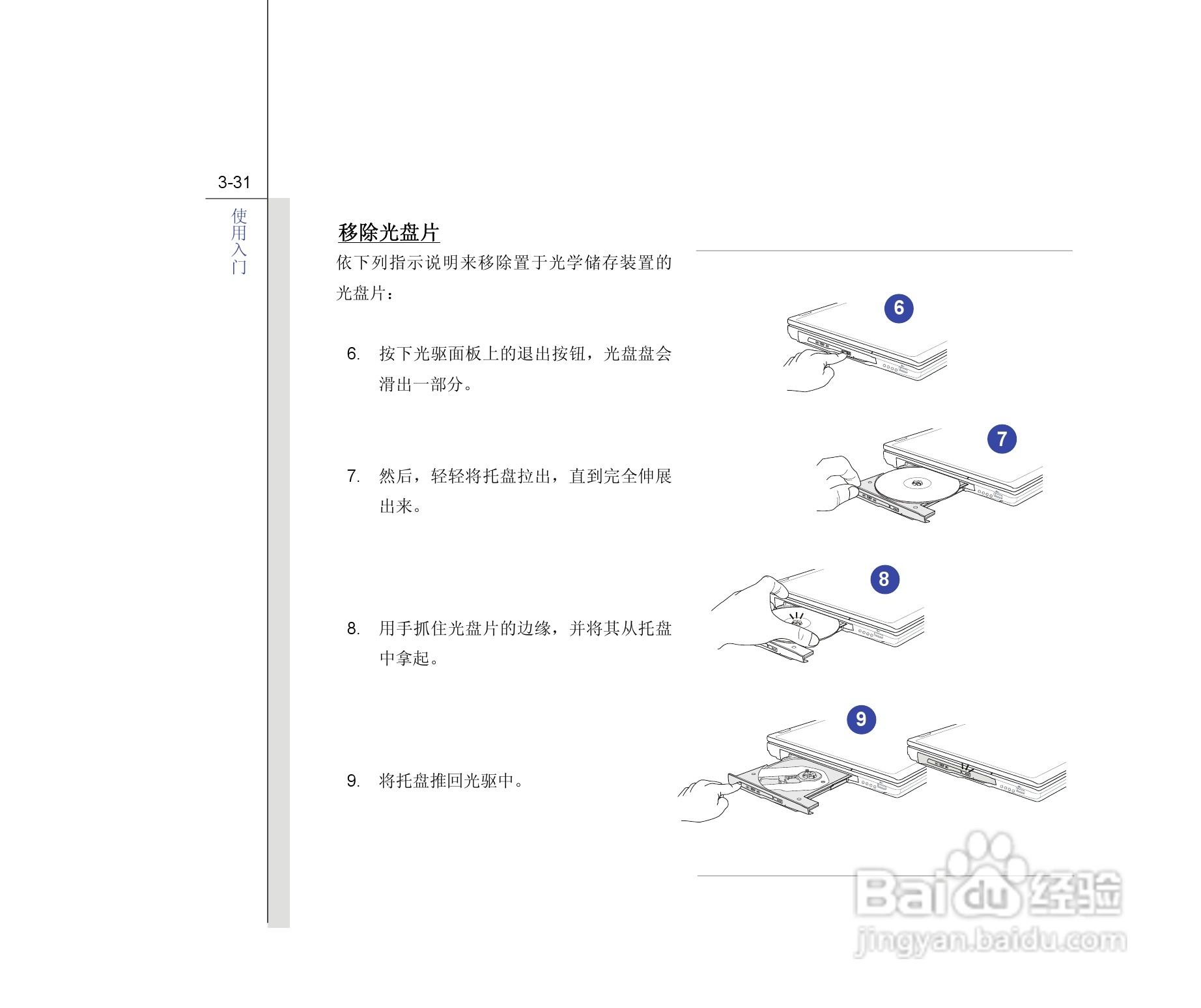 微星MSI GE603笔记本电脑使用说明书:[8]