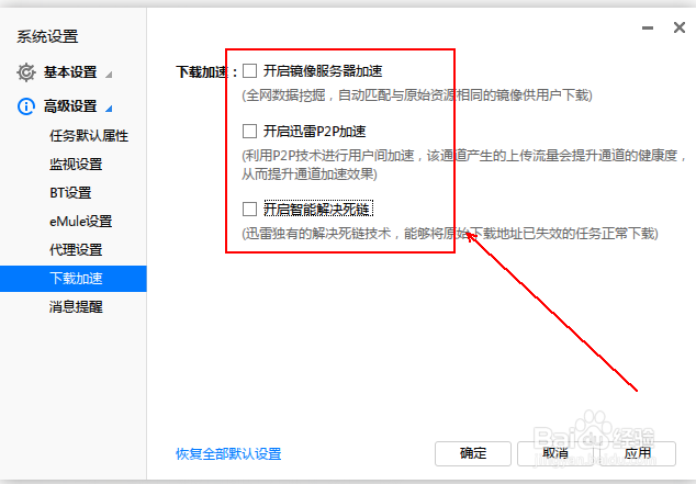 如何加速迅雷的下载速度
