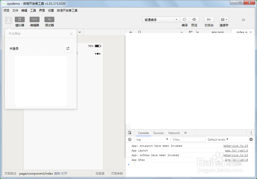 微信web开发者工具的使用