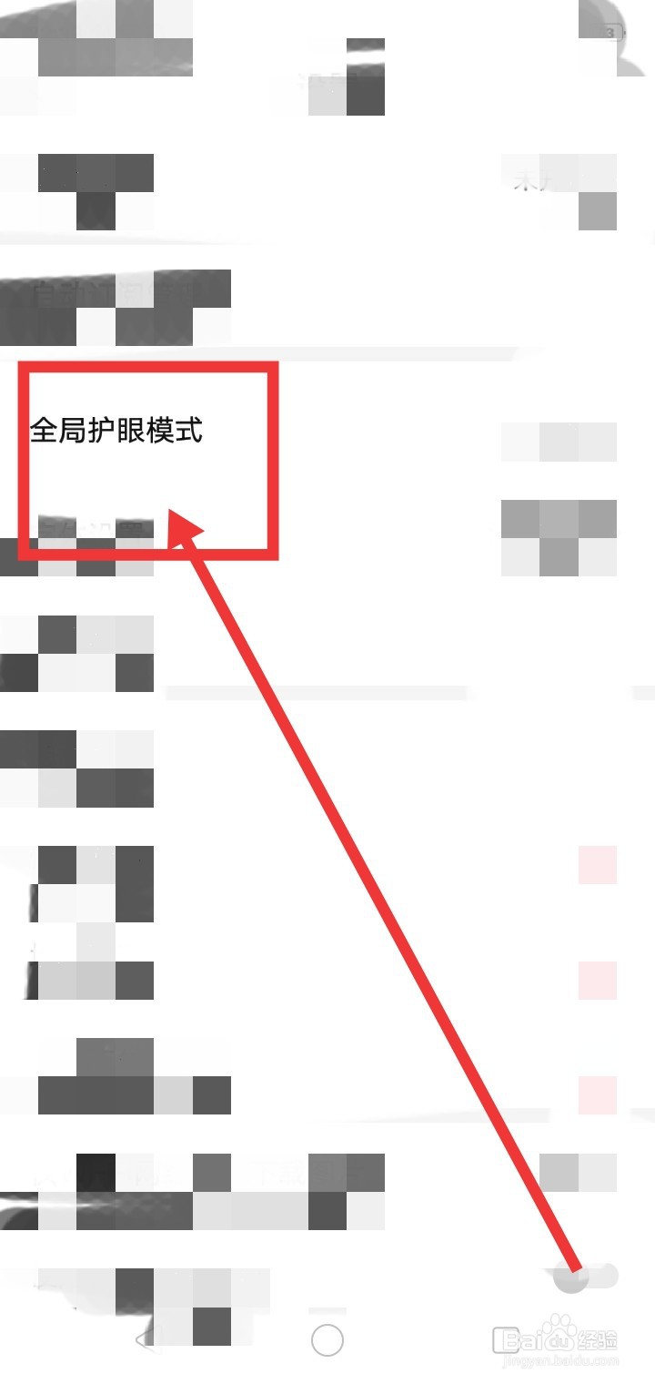 起点读书怎么打开全局护眼模式？