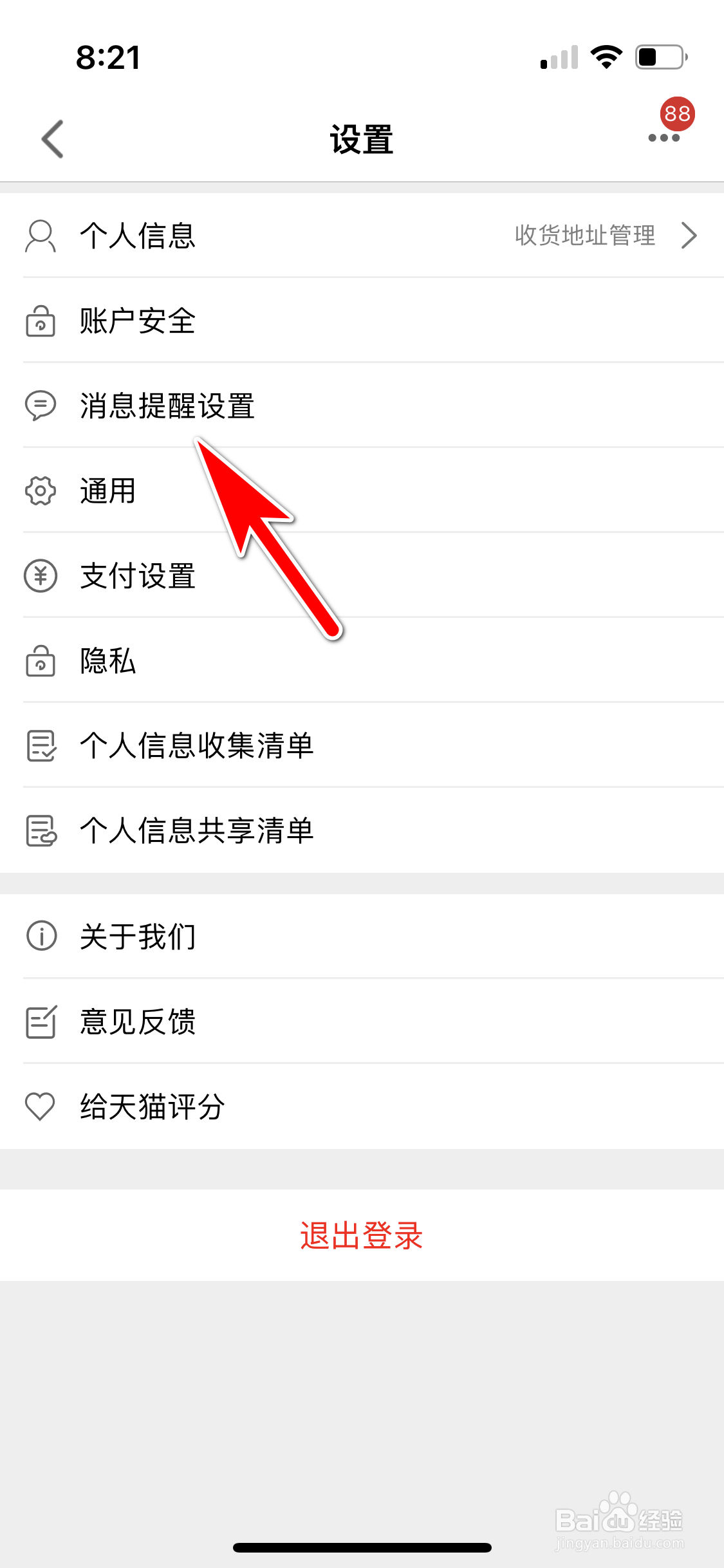 手机天猫怎么开启新消息的震动提醒功能