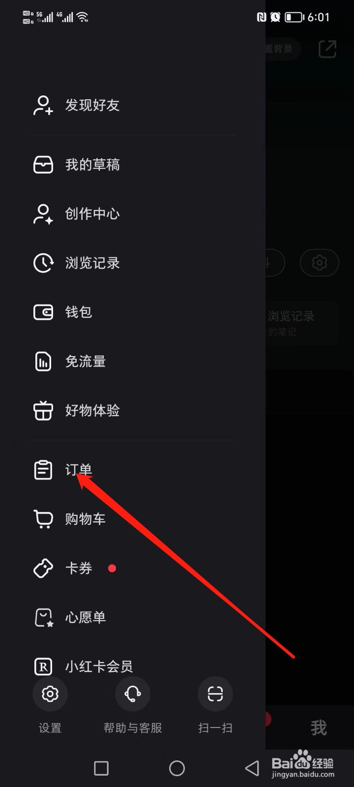 小红书如何查找订单
