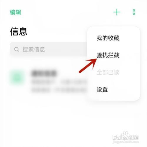 如何找到拦截的短信