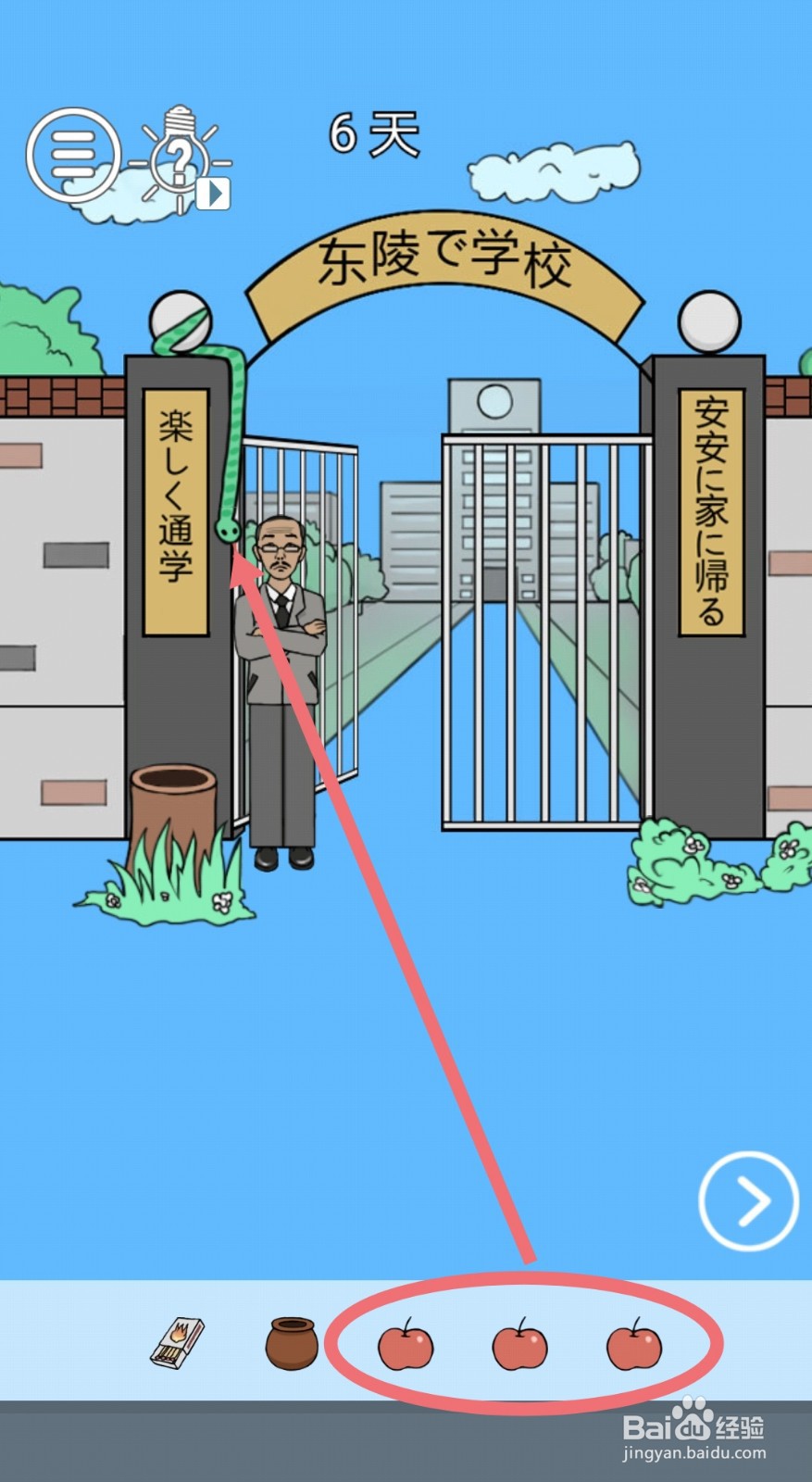 【我进不去学校了】第6关游戏攻略