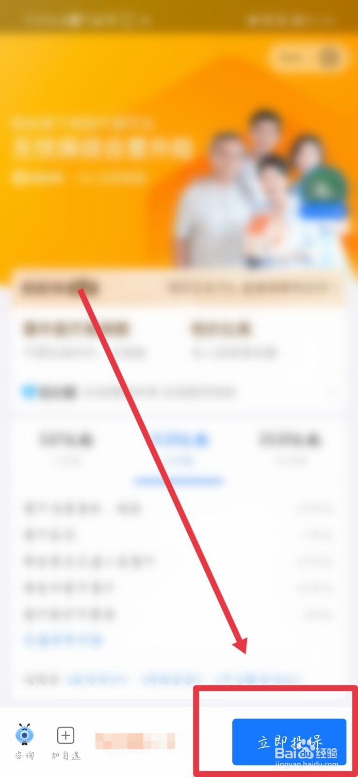 人身意外保险怎么买?多少钱一年