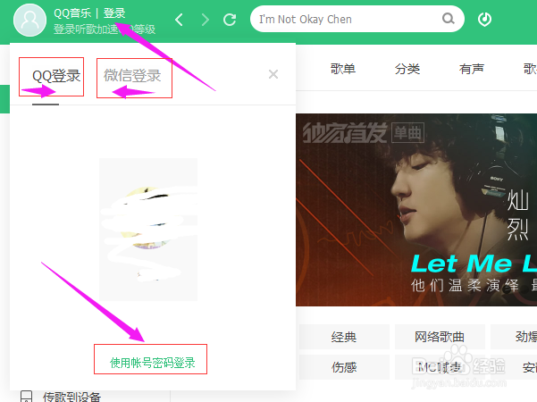 如何在QQ音乐给歌曲切换音质