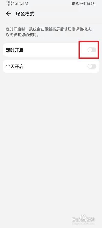 荣耀手机深色模式如何定时