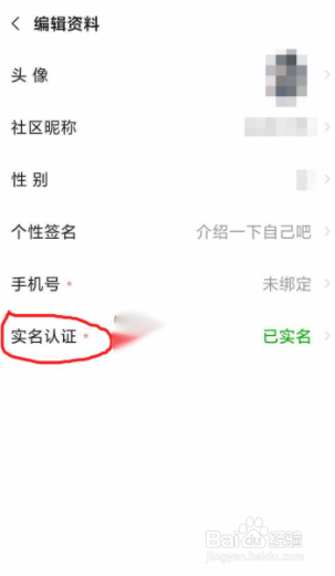 小米游戏中心实名认证怎么注销