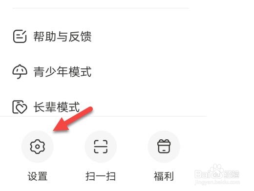 懒人听书怎么开启耳机断开自动暂停功能
