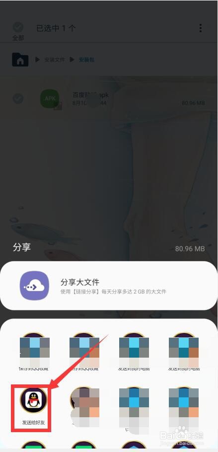 怎么在QQ上发送应用的安装包给好友