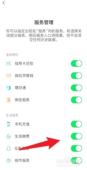 微信如何关掉不需要的服务