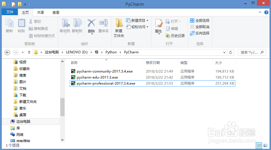 怎么安装pycharm教程详解