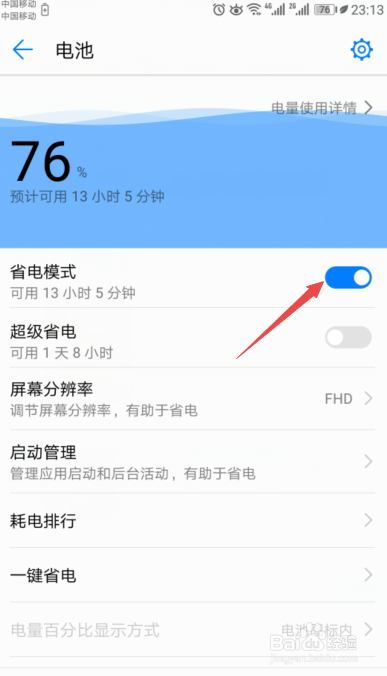 华为mate20pro省电技巧