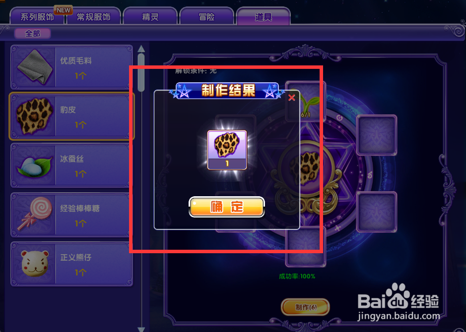 炫舞时代魔法屋制作道具篇[2]