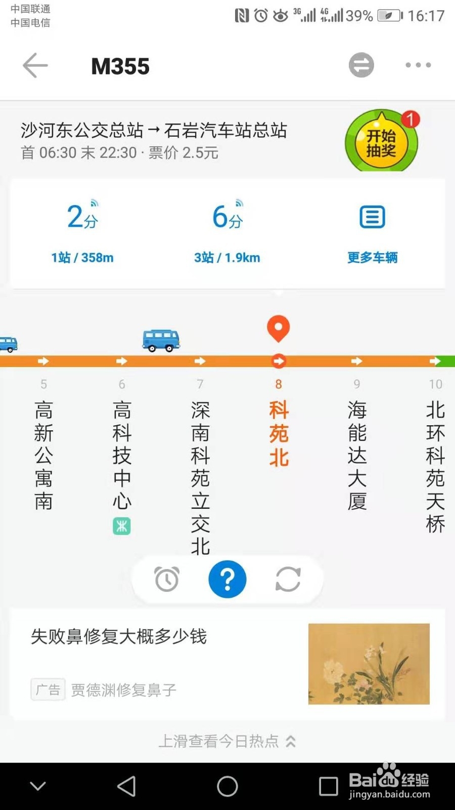 手把手教你使用车来了寻找公交车路线