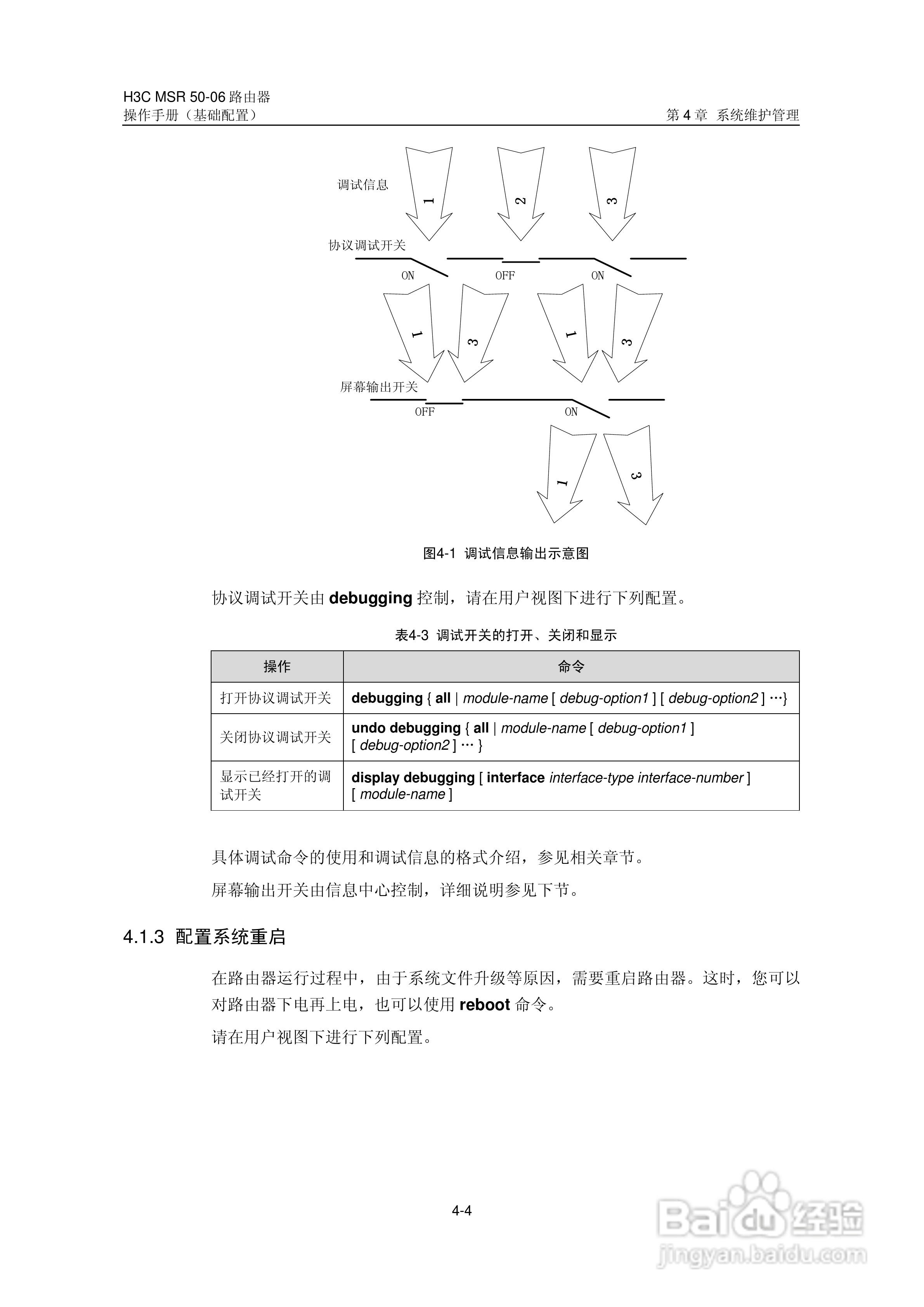 H3C MSR5006路由器操作手册:[5]