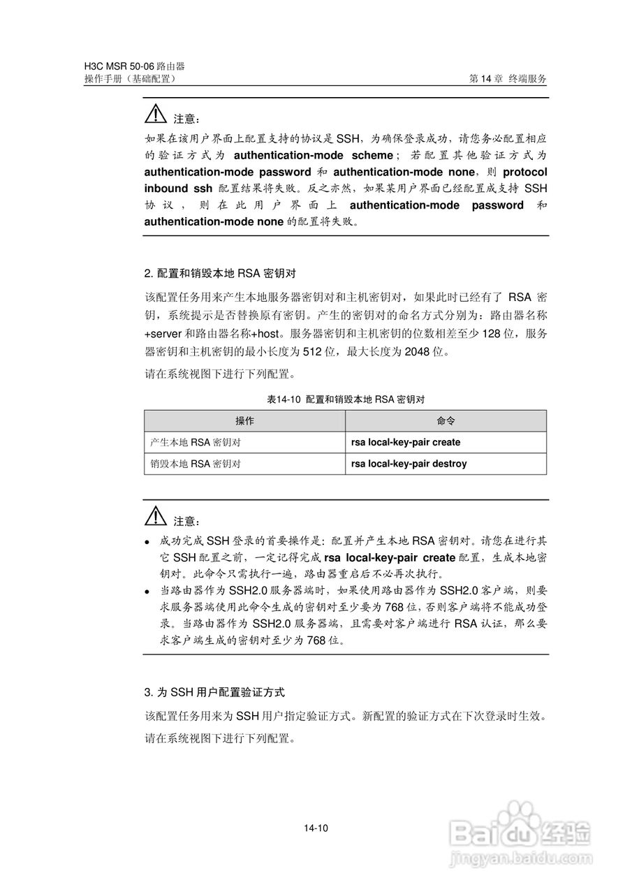 H3C MSR5006路由器操作手册:[18]