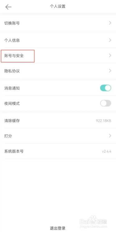 长佩阅读APP微博账号怎么进行绑定
