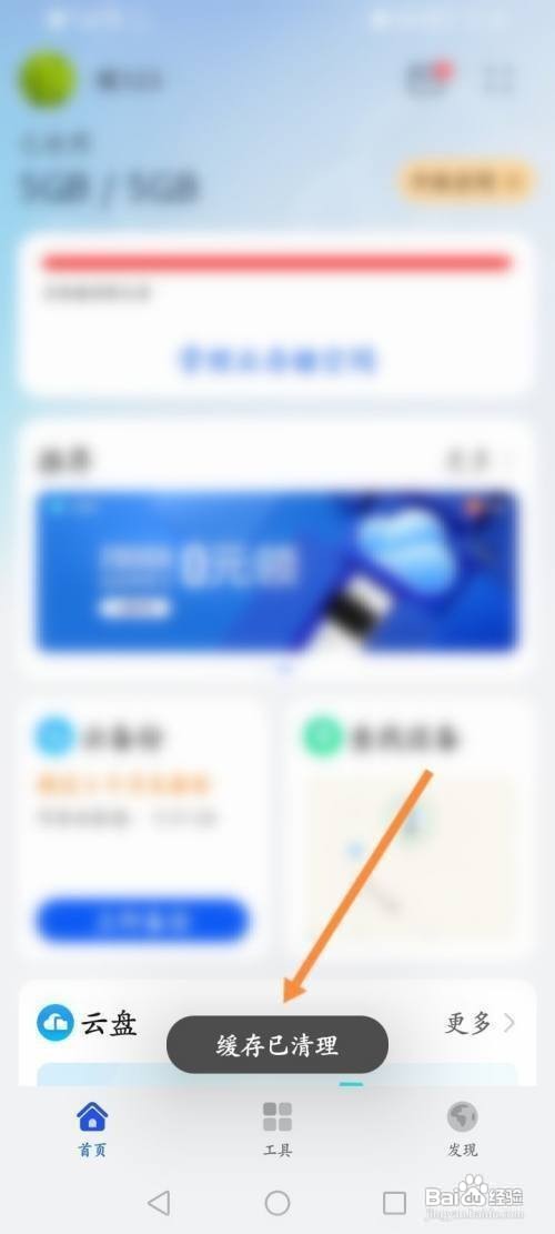华为mate40pro+怎么清理云空间缓存