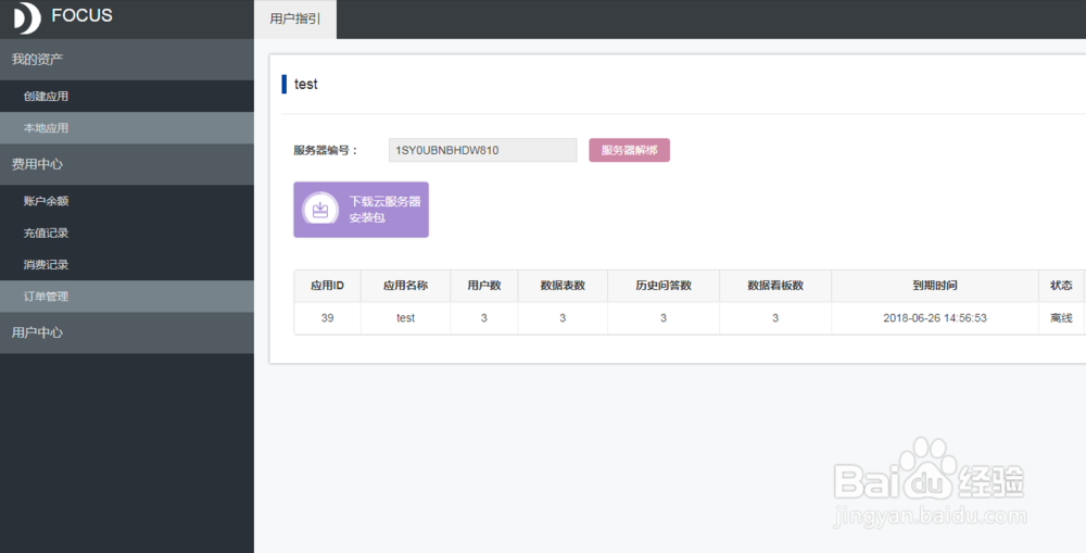 DataFocus 大数据分析软件安装流程