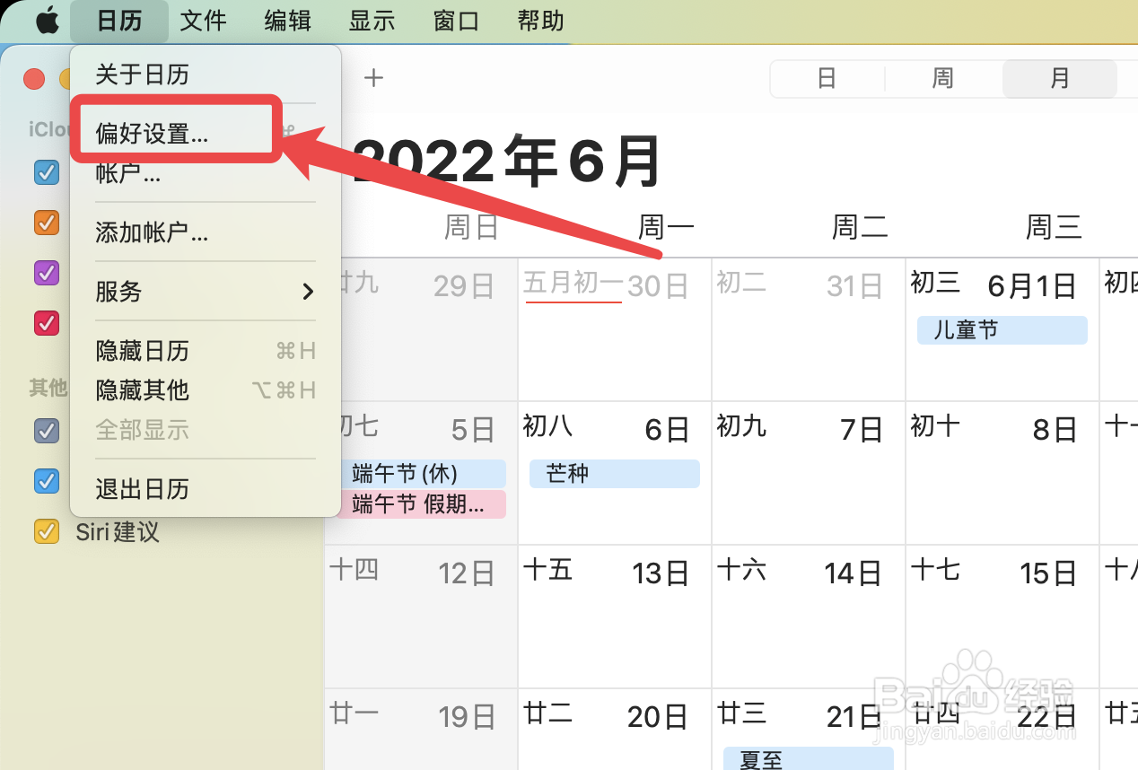 Mac电脑怎么设置默认日历 App