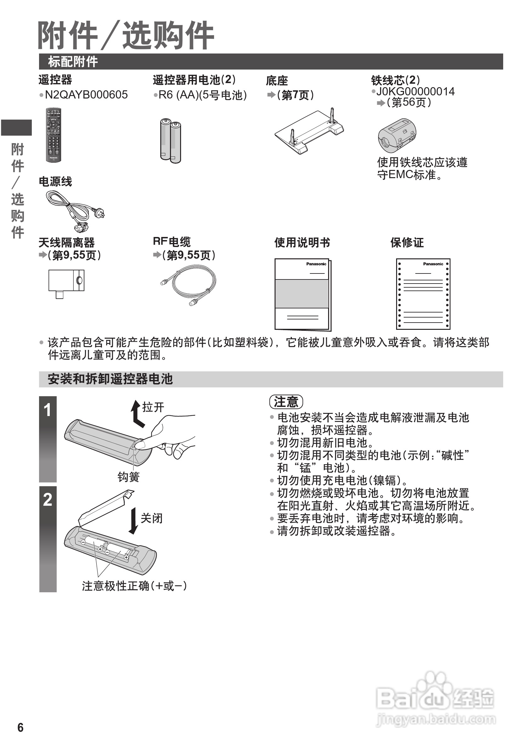 松下TH-P42U30C等离子彩电使用说明书:[1]