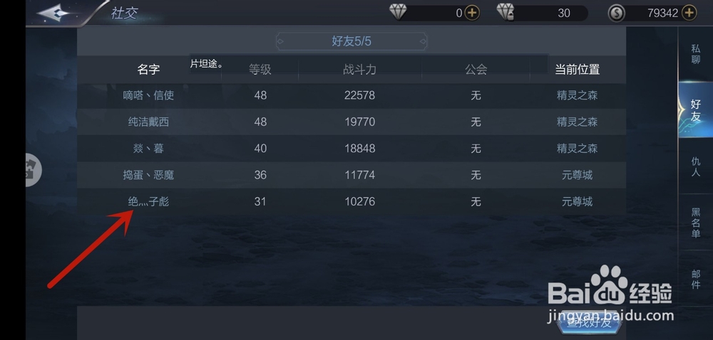 龙界争霸怎么添加好友