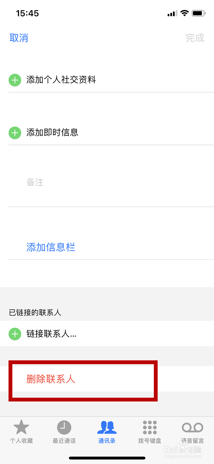 iPhone X手机如何删除通讯录中的联系人