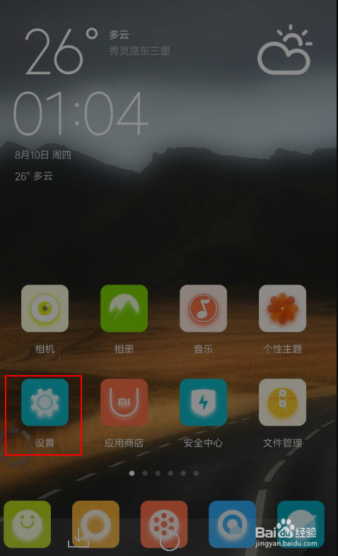 小米6开发者选项在哪里怎么打开