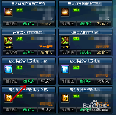 DNF钻石装扮合成器怎么获得