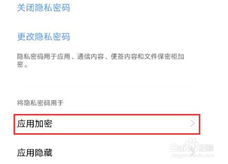 vivoy53s如何设置应用加密
